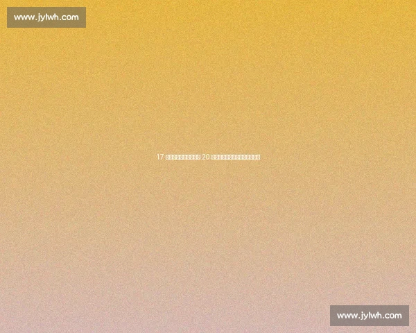 17 岁新星魏祥鑫德转身价 20 万欧元，梅州客家锋线初露锋芒